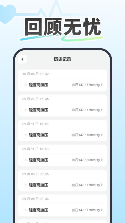 血压血糖记录 安卓版 界面