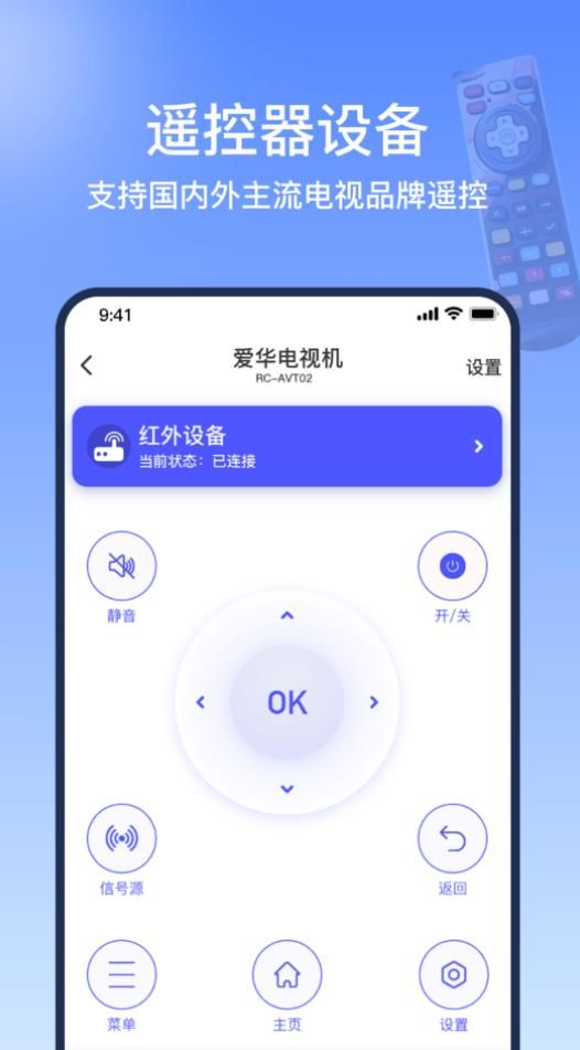 万能遥控器精灵 安卓版 评测
