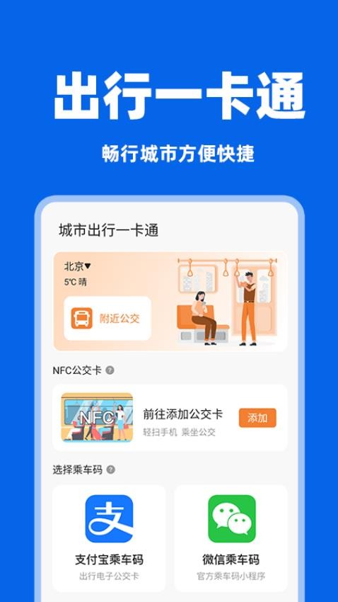 城市一卡通 安卓版 界面