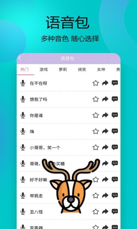 变声器语音精灵 安卓版 手机截图