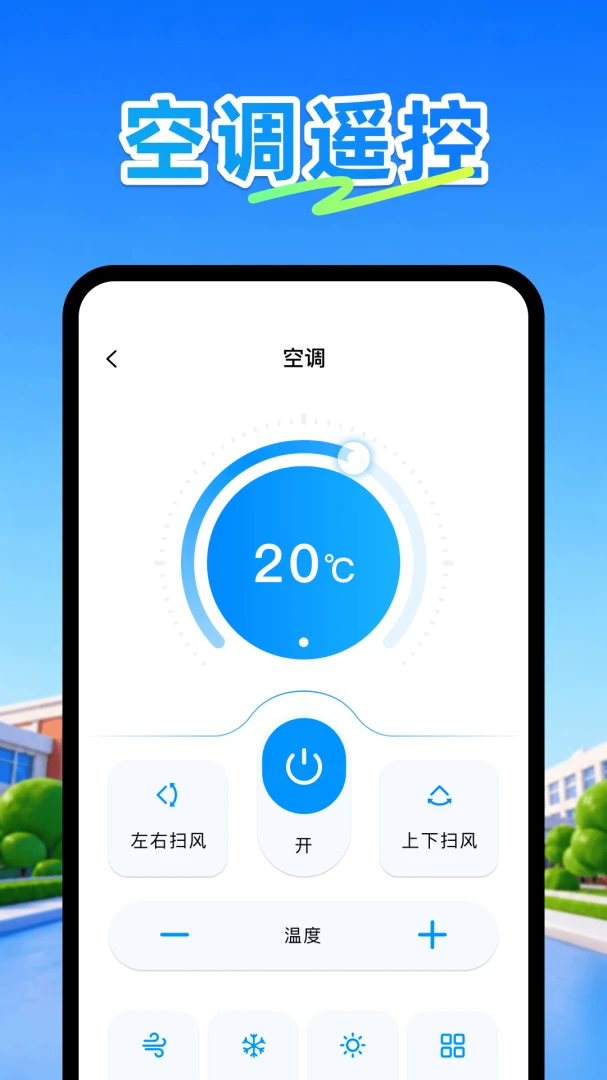 �յ�ң����plus-�ֻ�����ң�ع���v1.1 �ٷ���׿��