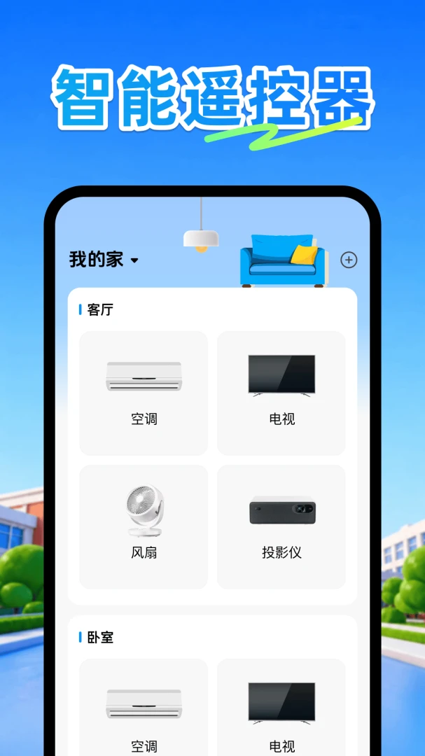 �յ�ң����plus-�ֻ�����ң�ع���v1.1 �ٷ���׿��