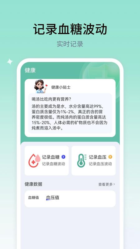 血压血糖测 安卓版 界面