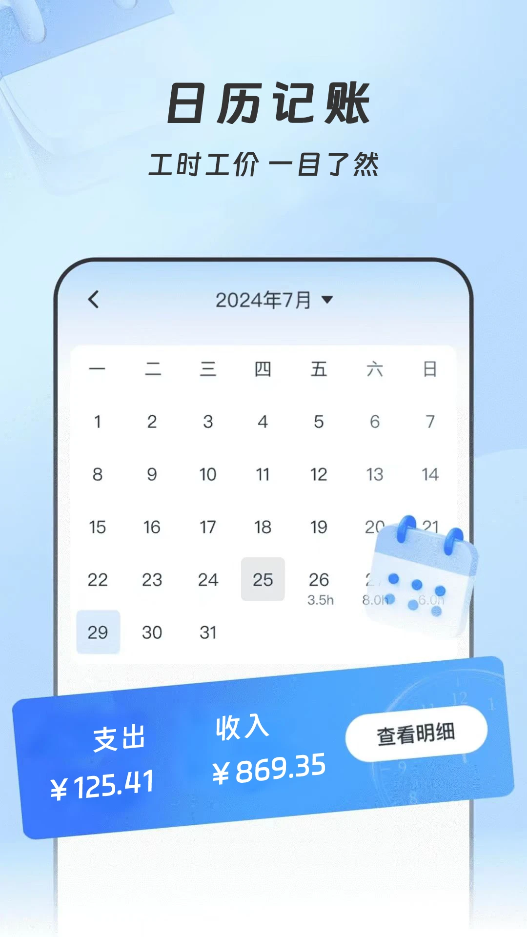 Сʱ�������˱���-��ְ��������v1.0.4 ��׿��