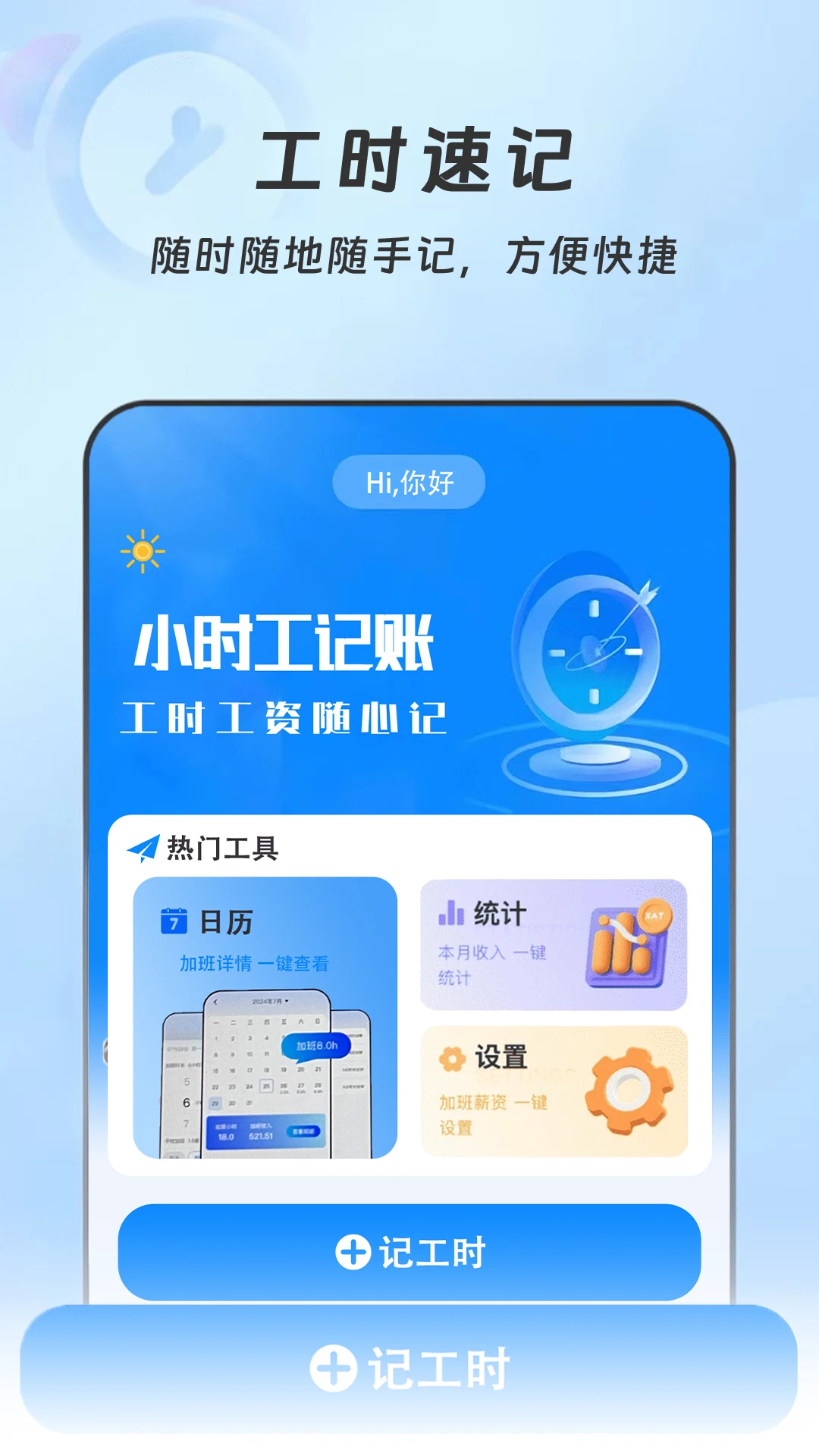 Сʱ�������˱���-��ְ��������v1.0.4 ��׿��