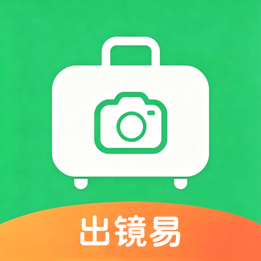 出镜易-视频拍摄剪辑v5.2安卓版