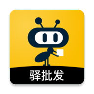 驿批发-批发采购平台v1.18.0 安卓版