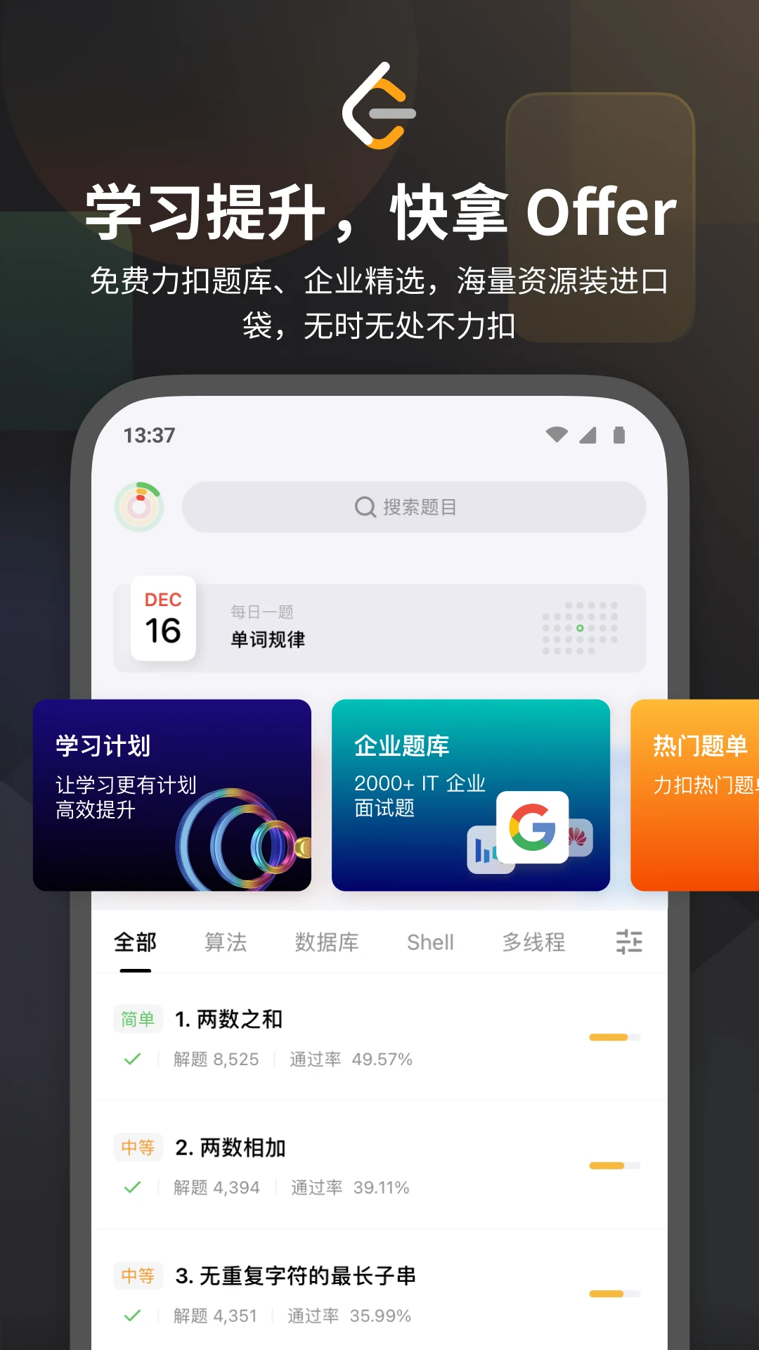 ���� LeetCode-���ˢ��ƽ̨v2.17.13 2026���°�