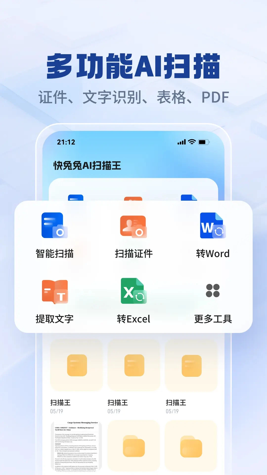 ������AIɨ����v1.9.8 ����ɨ���