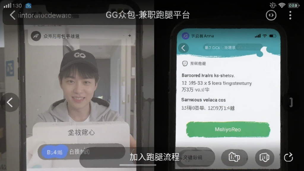 GG众包-兼职跑腿平台 加入跑腿流程 截图