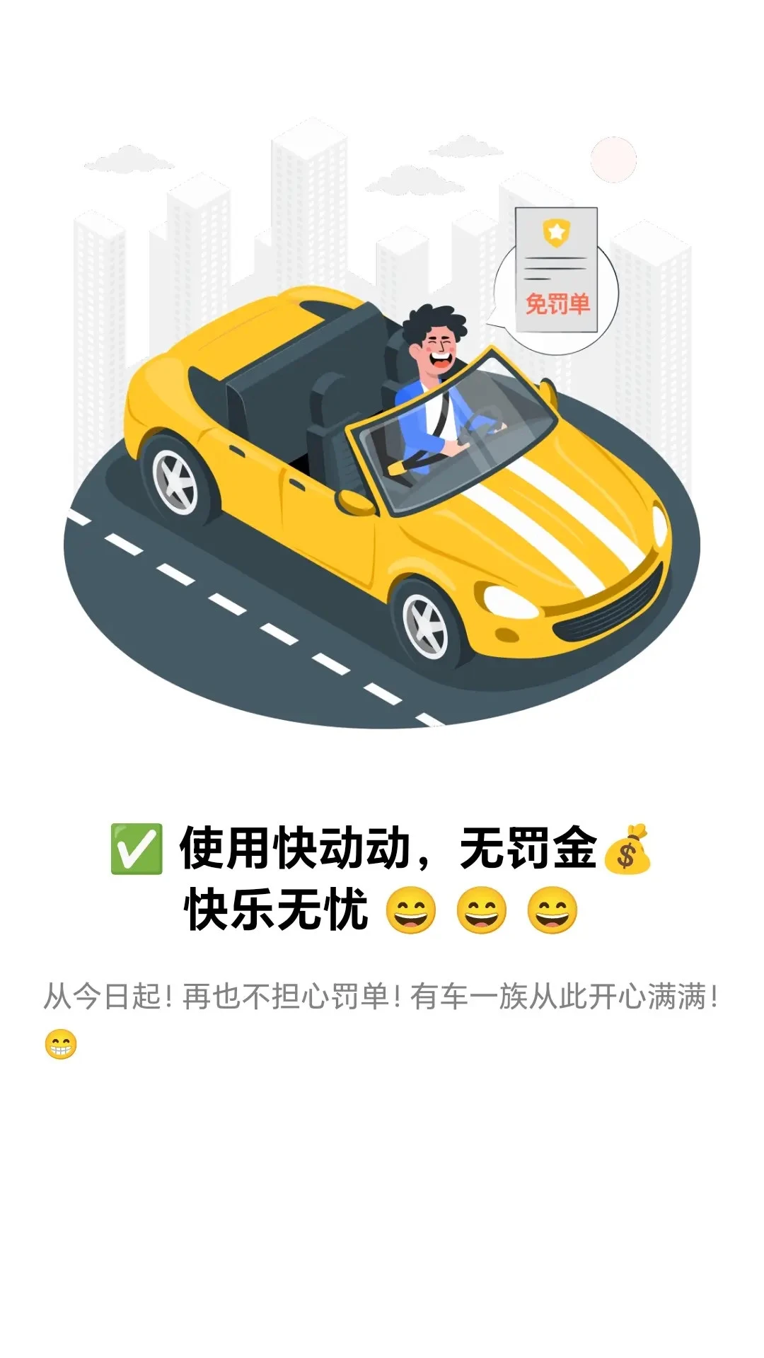 快动动-久坐提醒助手v4.0.2 优化版
