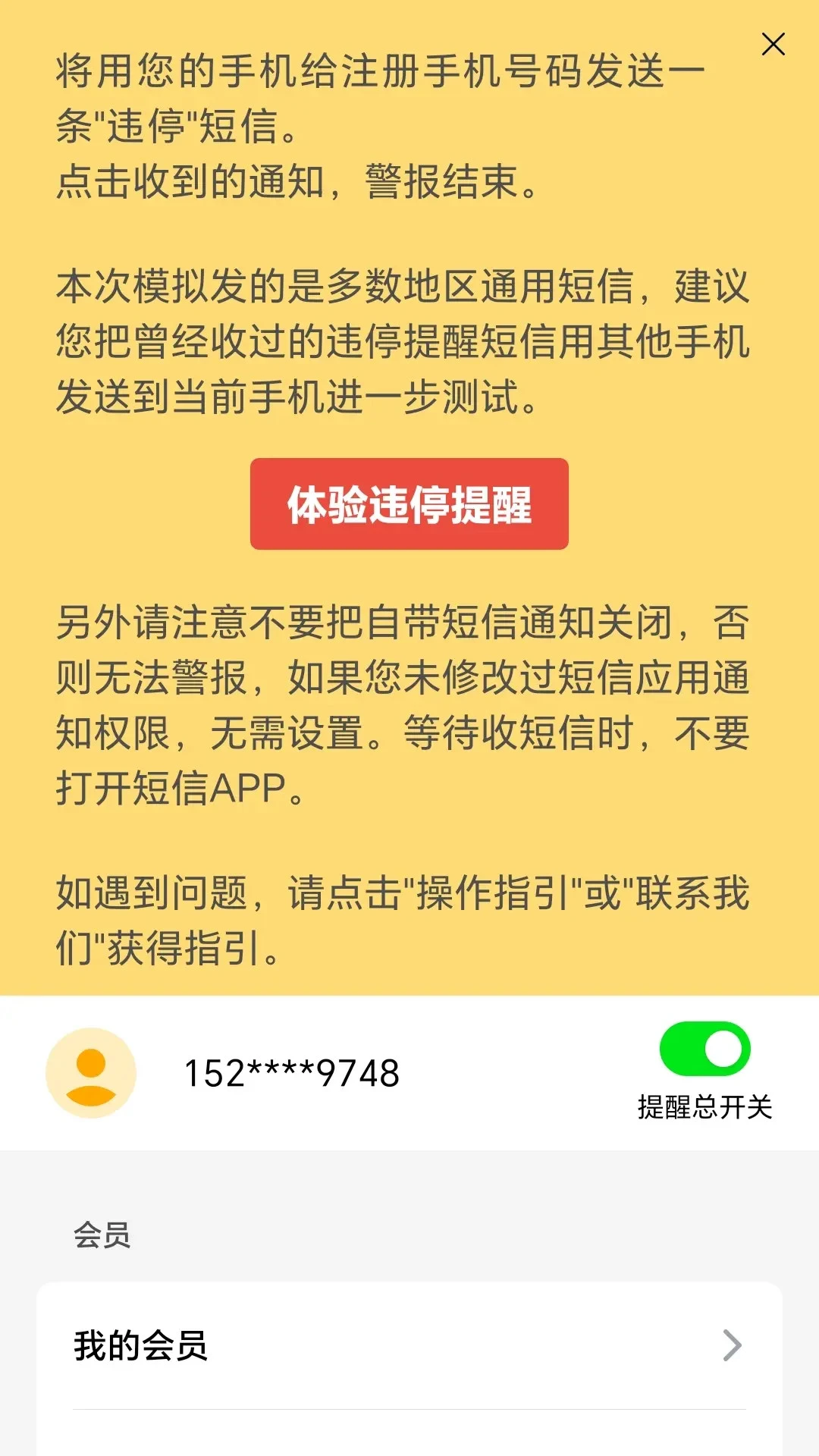 快动动-久坐提醒助手v4.0.2 优化版