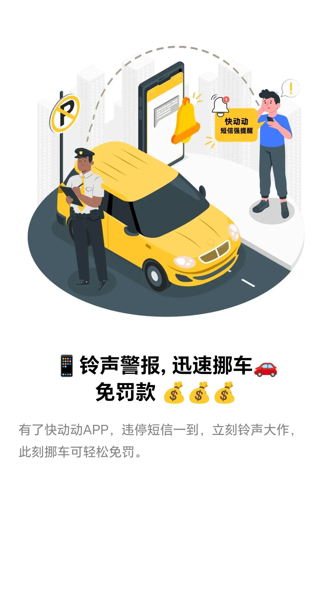 快动动-久坐提醒助手v4.0.2 优化版