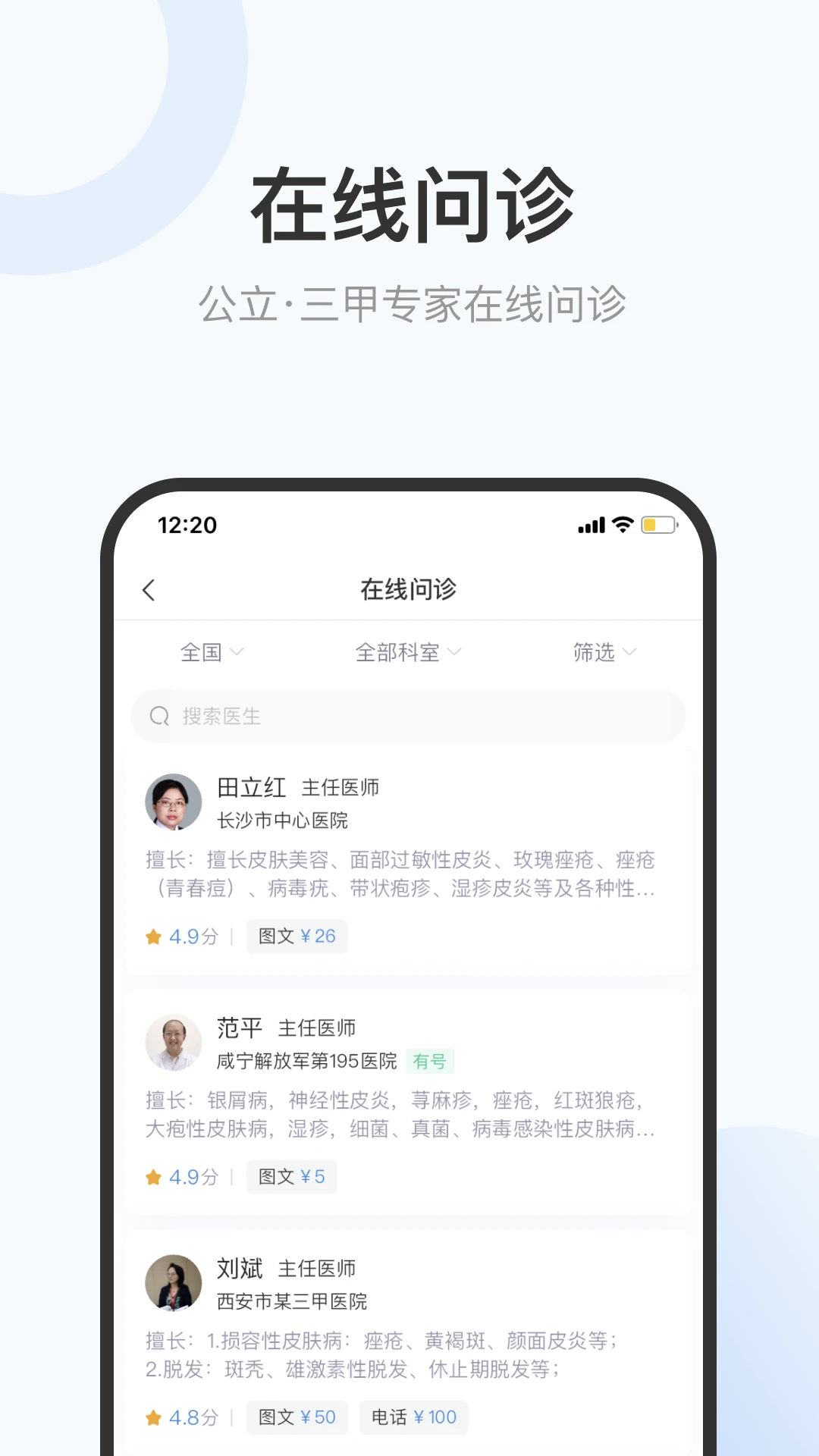 ���к�ҽ���߰�-��������ƽ̨v3.4.5��׿��
