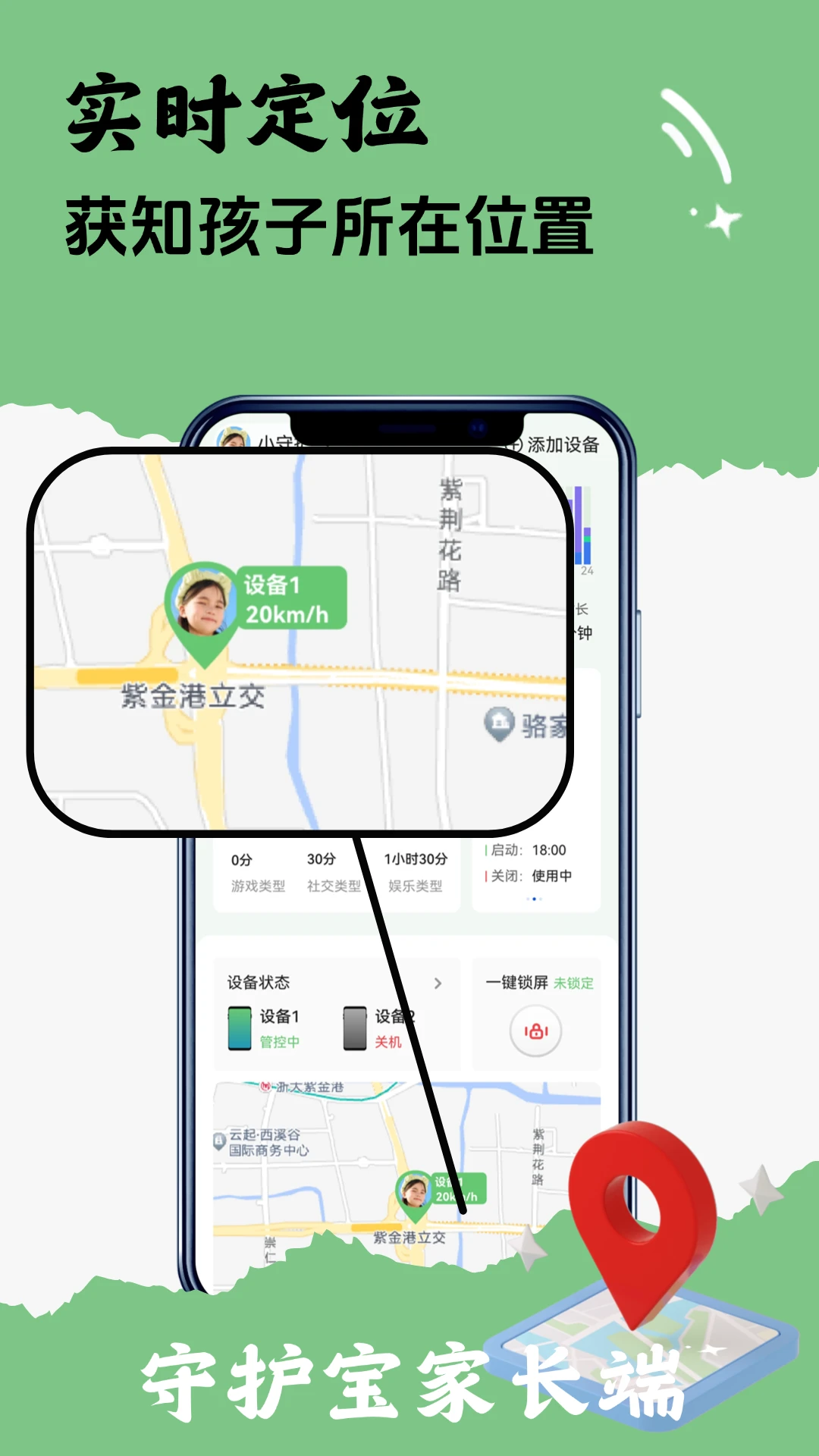 �ػ����ҳ���-��ͯ�ػ�����v2.0.1 �ȶ���