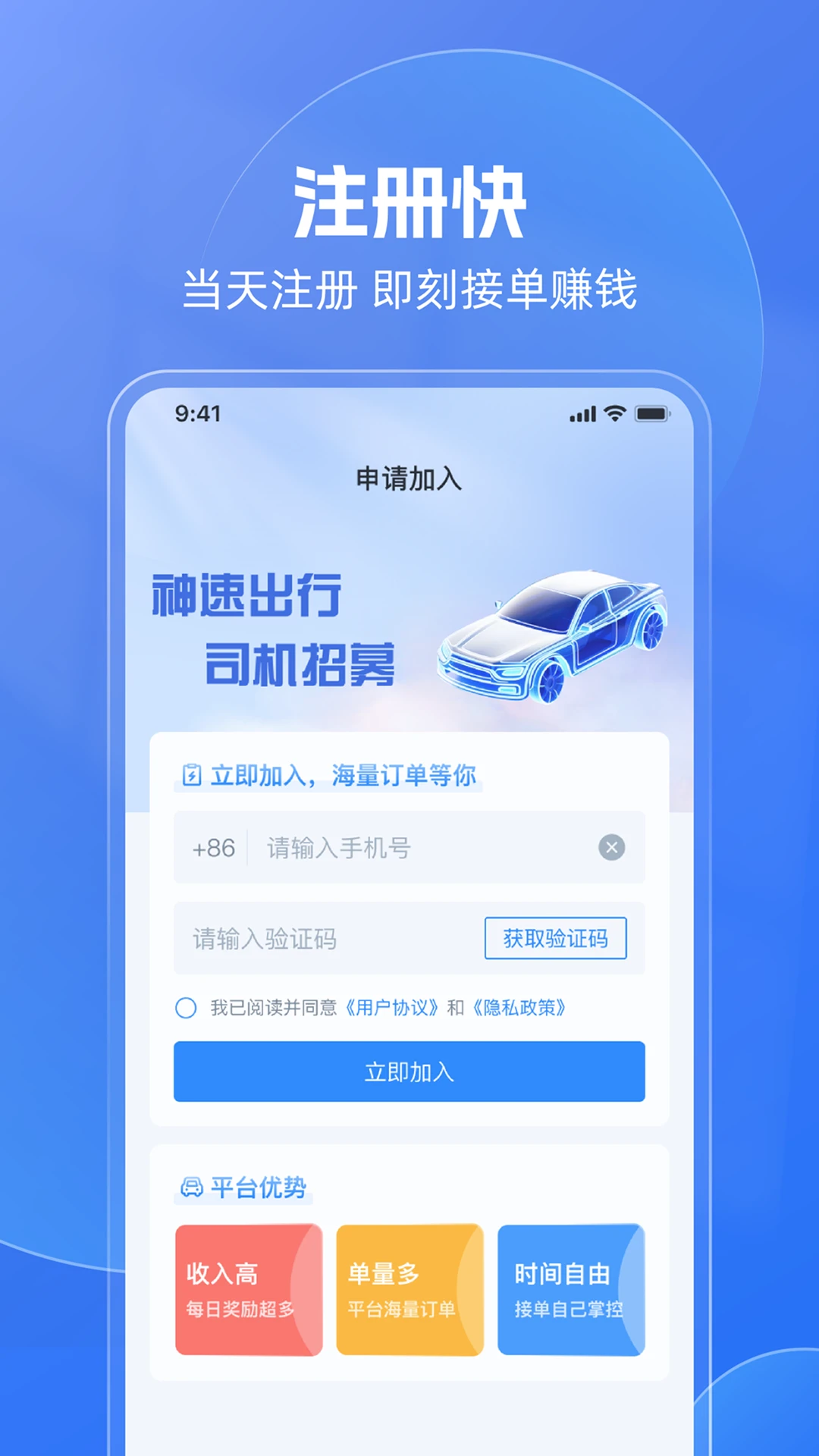 ���ٳ���-��Լ��˾���ӵ�����v1.0.0087 ��׿��