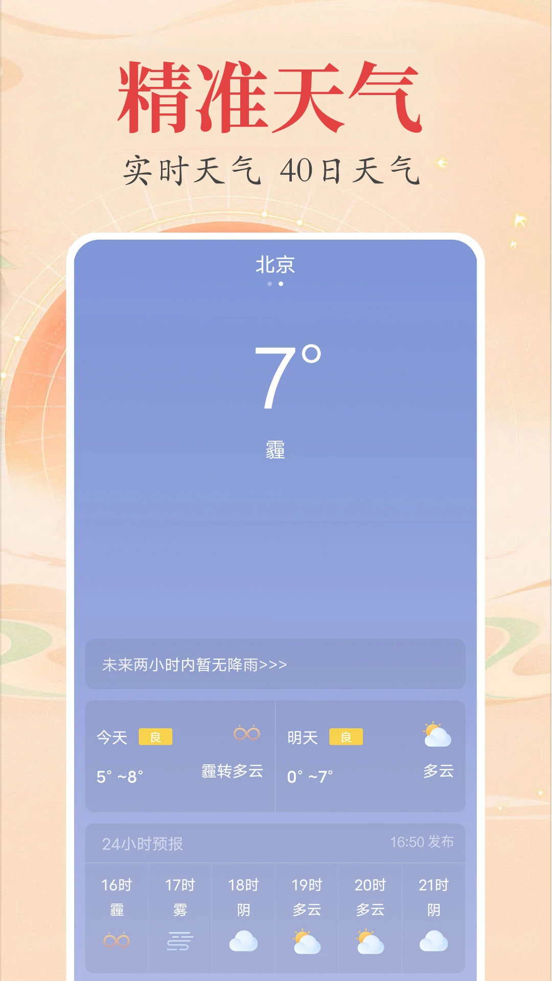 ʱ��������-������ѯ����v2.4.9 ��׿��