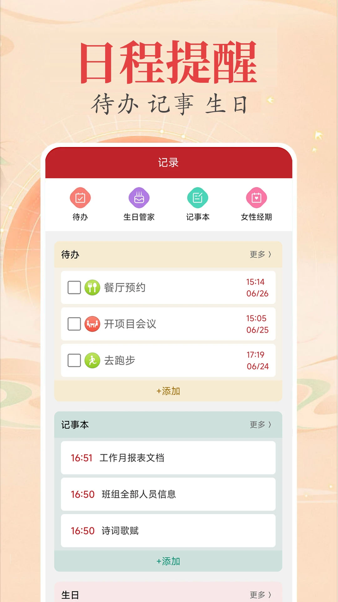 ʱ��������-������ѯ����v2.4.9 ��׿��