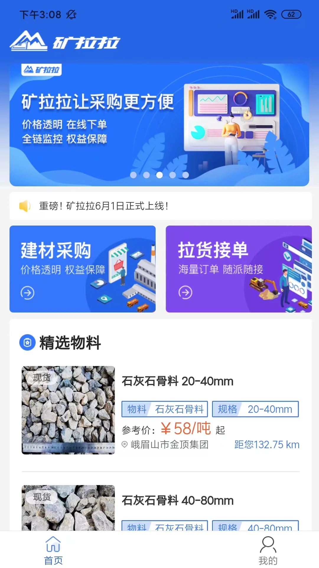 矿拉拉-矿石运输模拟游戏v3.4.7 安卓版