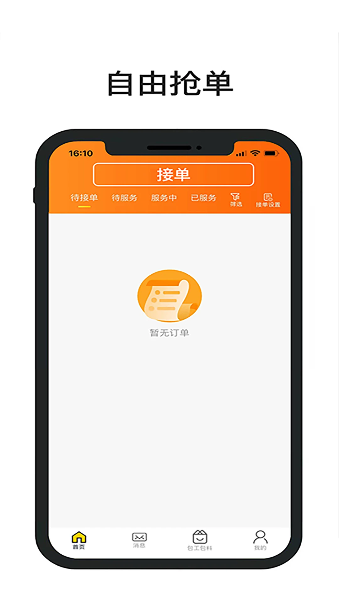һϯ������ʦ��-�����������v5.1.61 ��׿��
