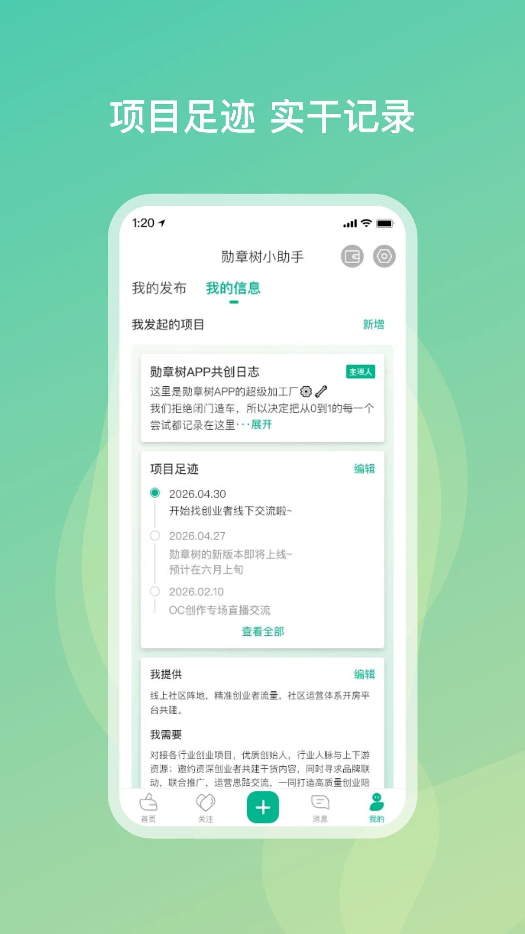 勋章树v1.4.10 安卓版