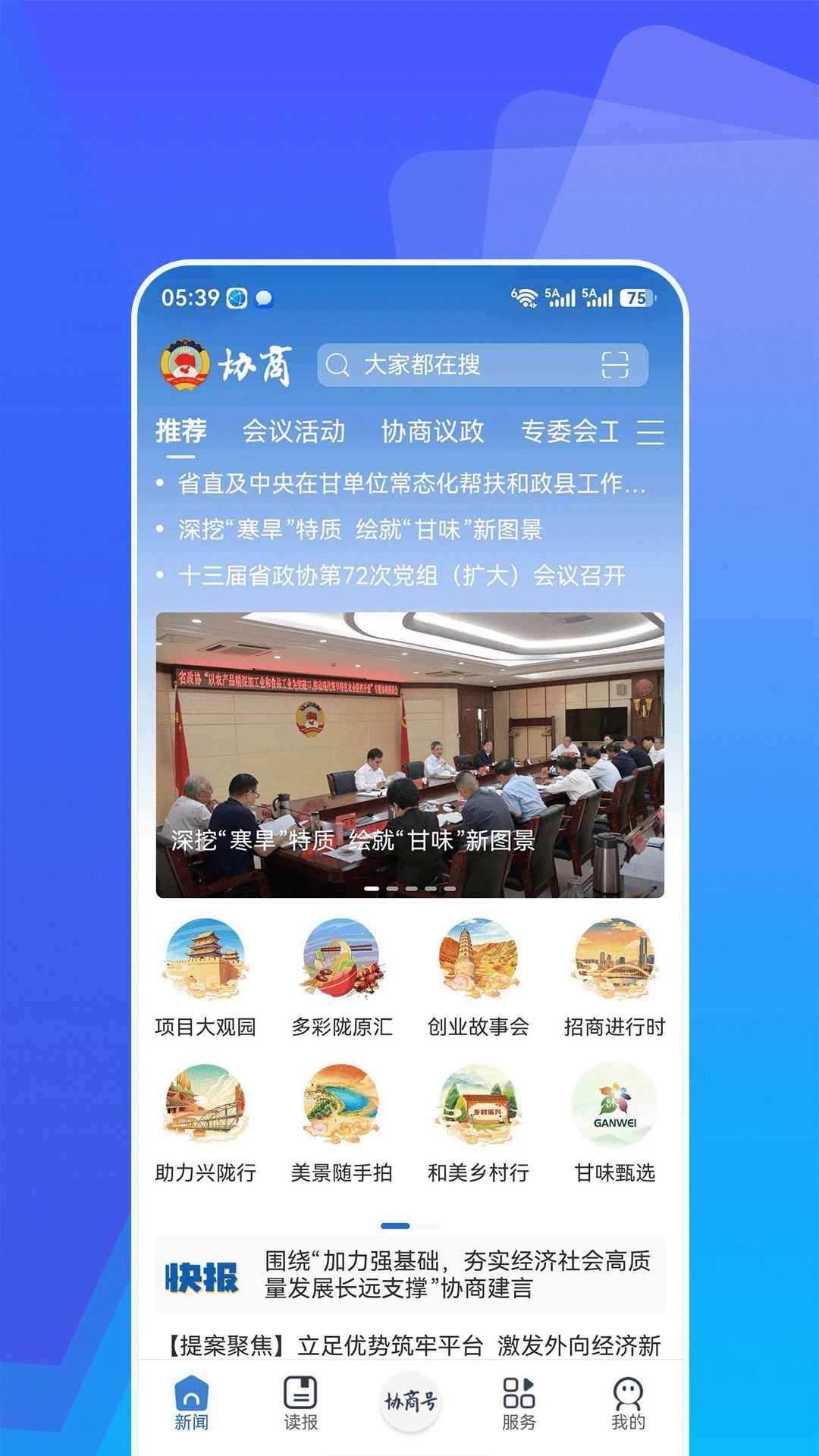 协商-手机在线协商工具v5.0.4 优化版