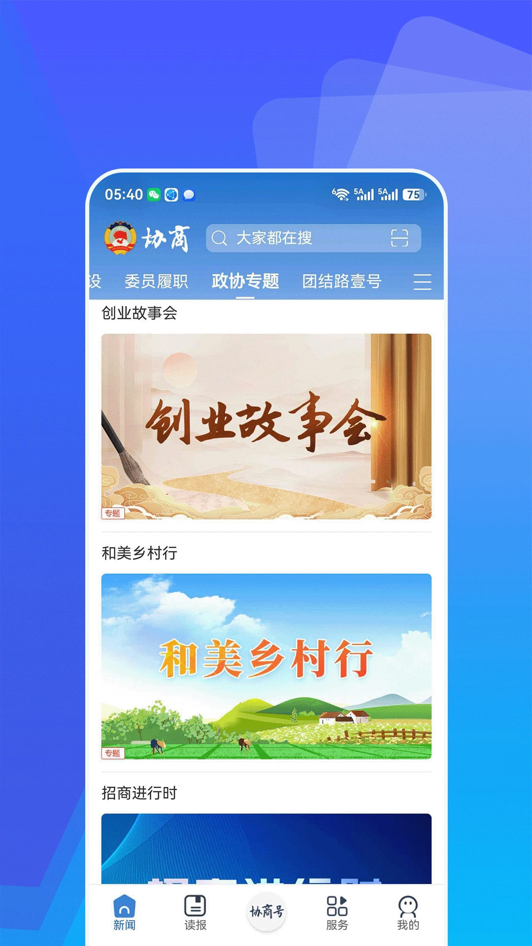 协商-手机在线协商工具v5.0.4 优化版