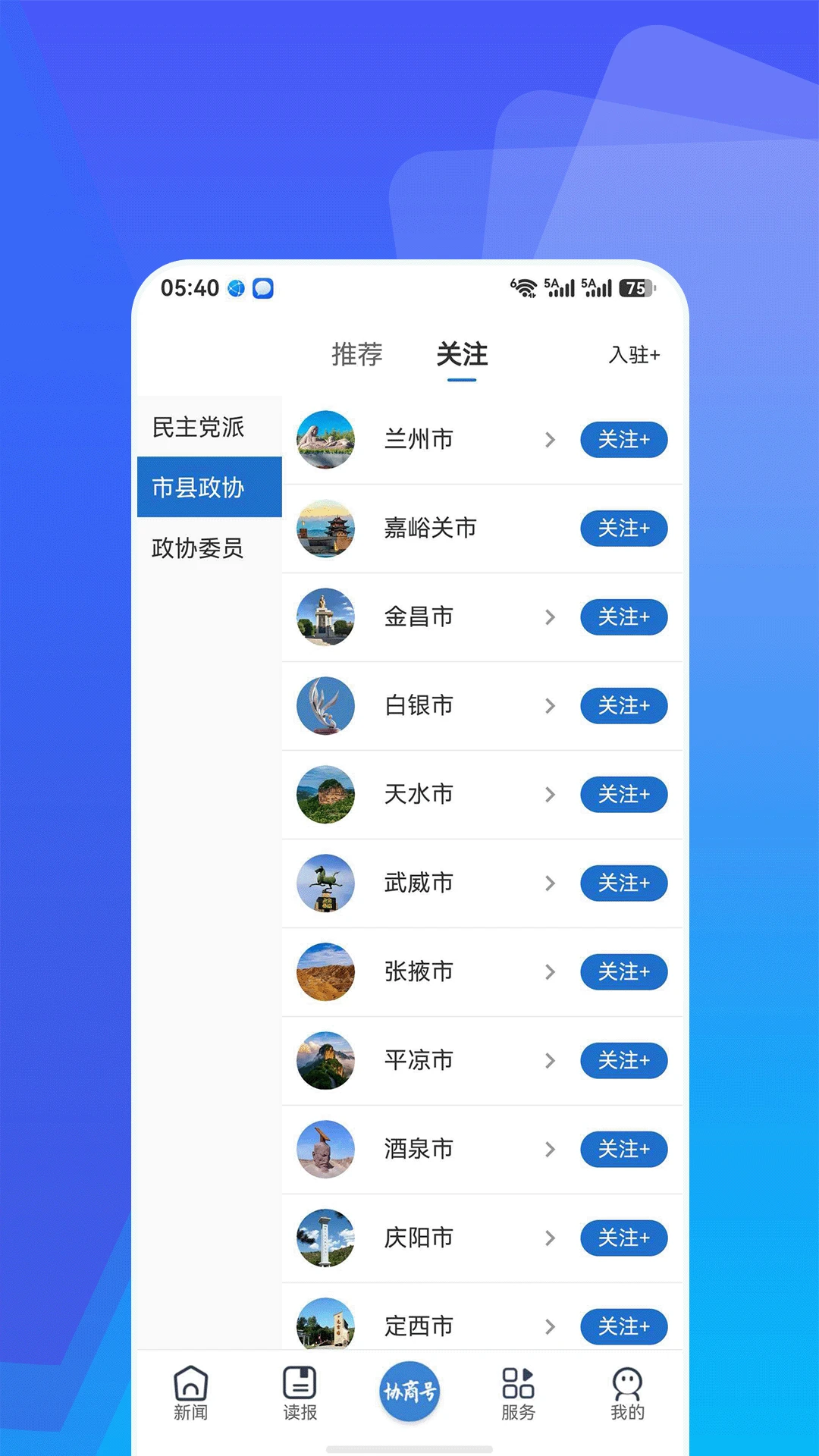 协商-手机在线协商工具v5.0.4 优化版