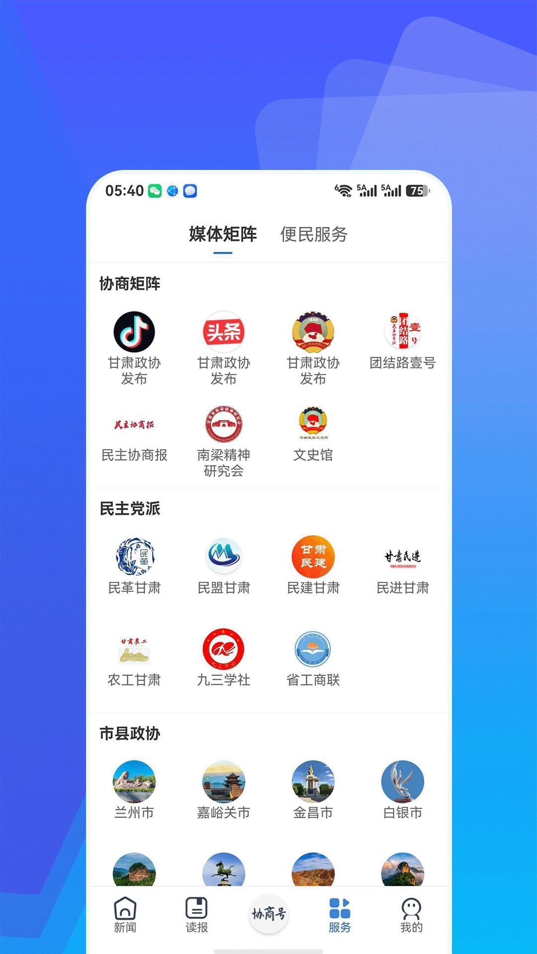 协商-手机在线协商工具v5.0.4 优化版
