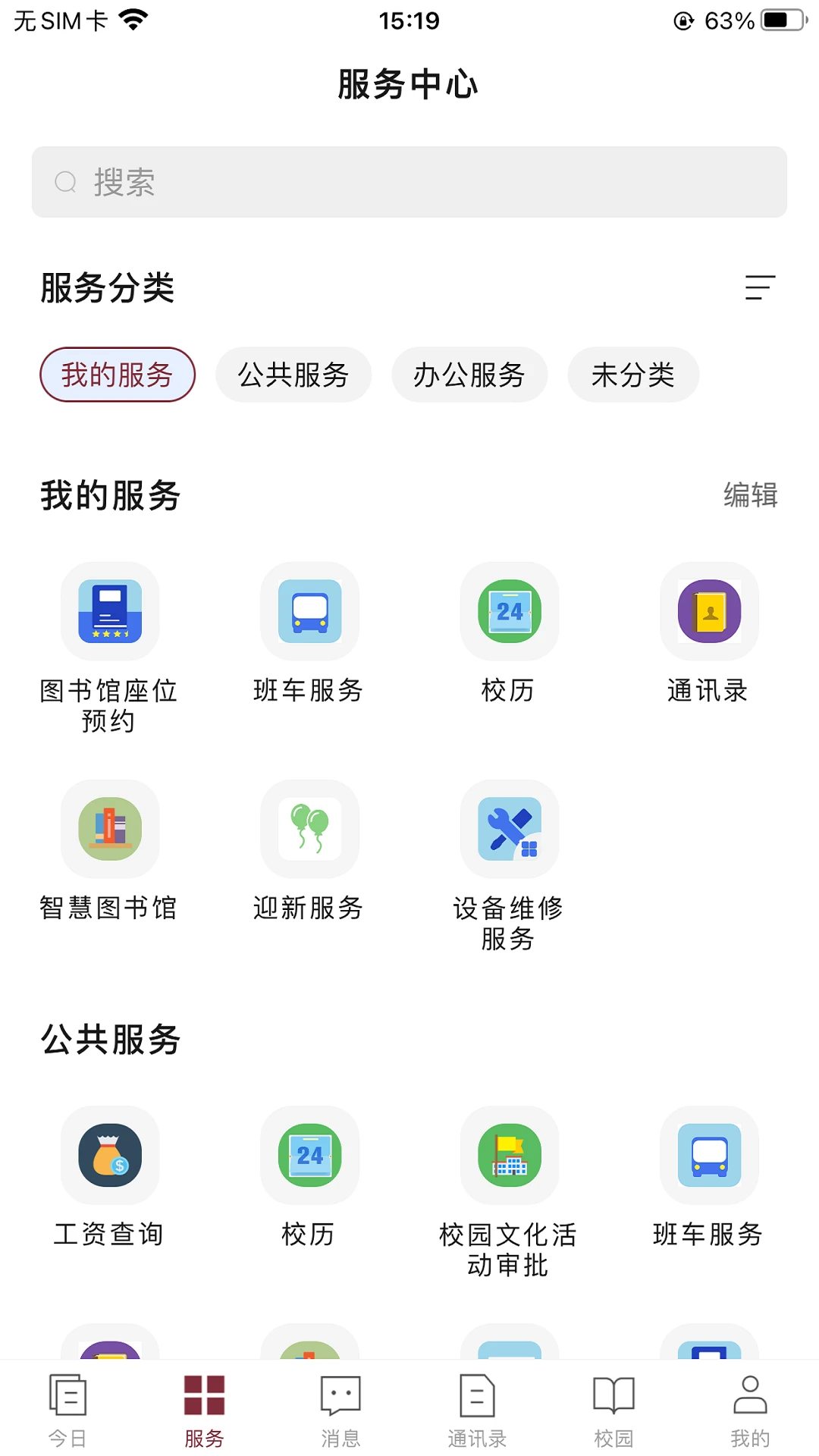 科院通v1.0.6 校园服务版
