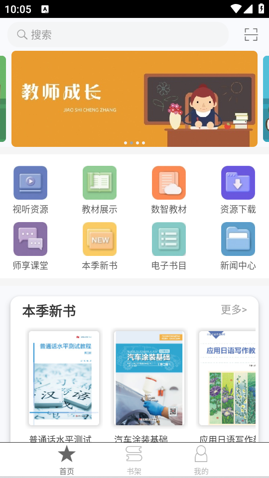 科院通 安卓版 界面