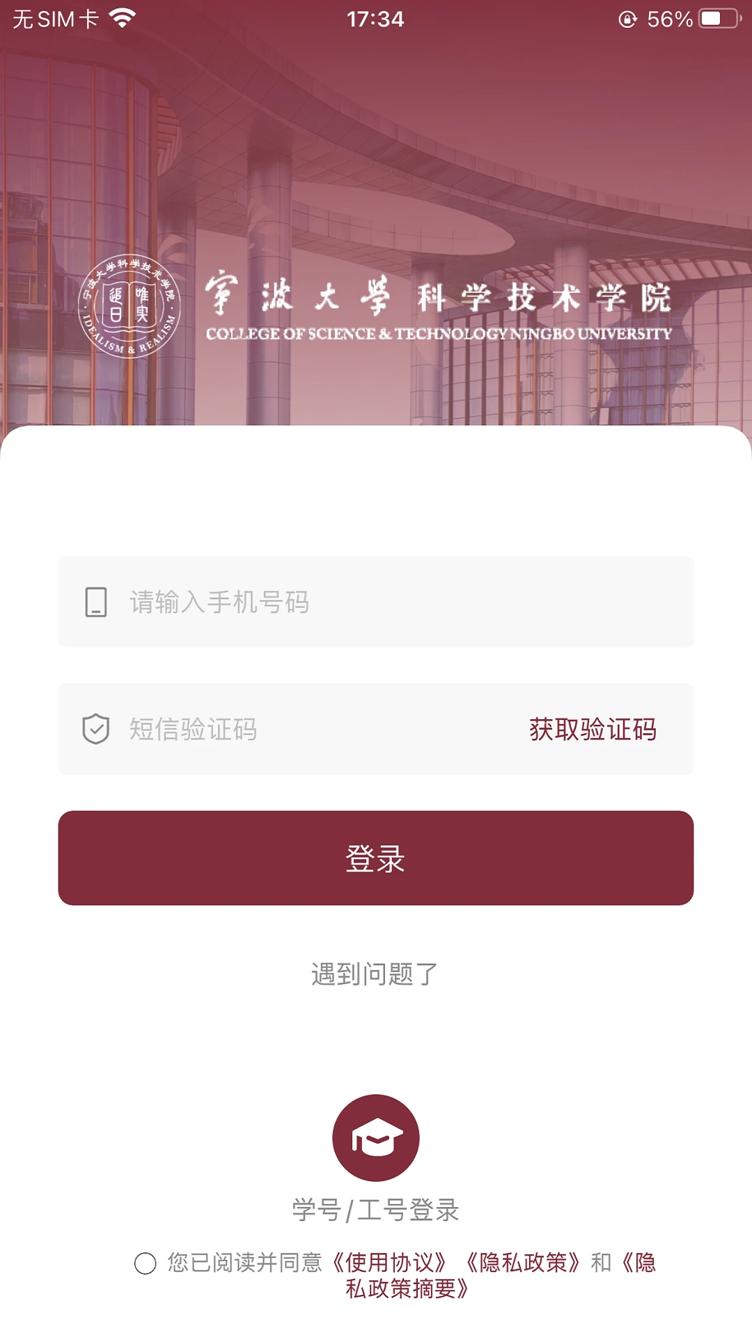 科院通v1.0.6 校园服务版