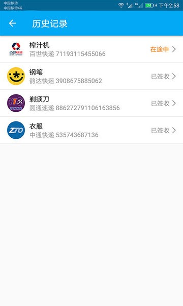 快递快查询 安卓版 界面截图