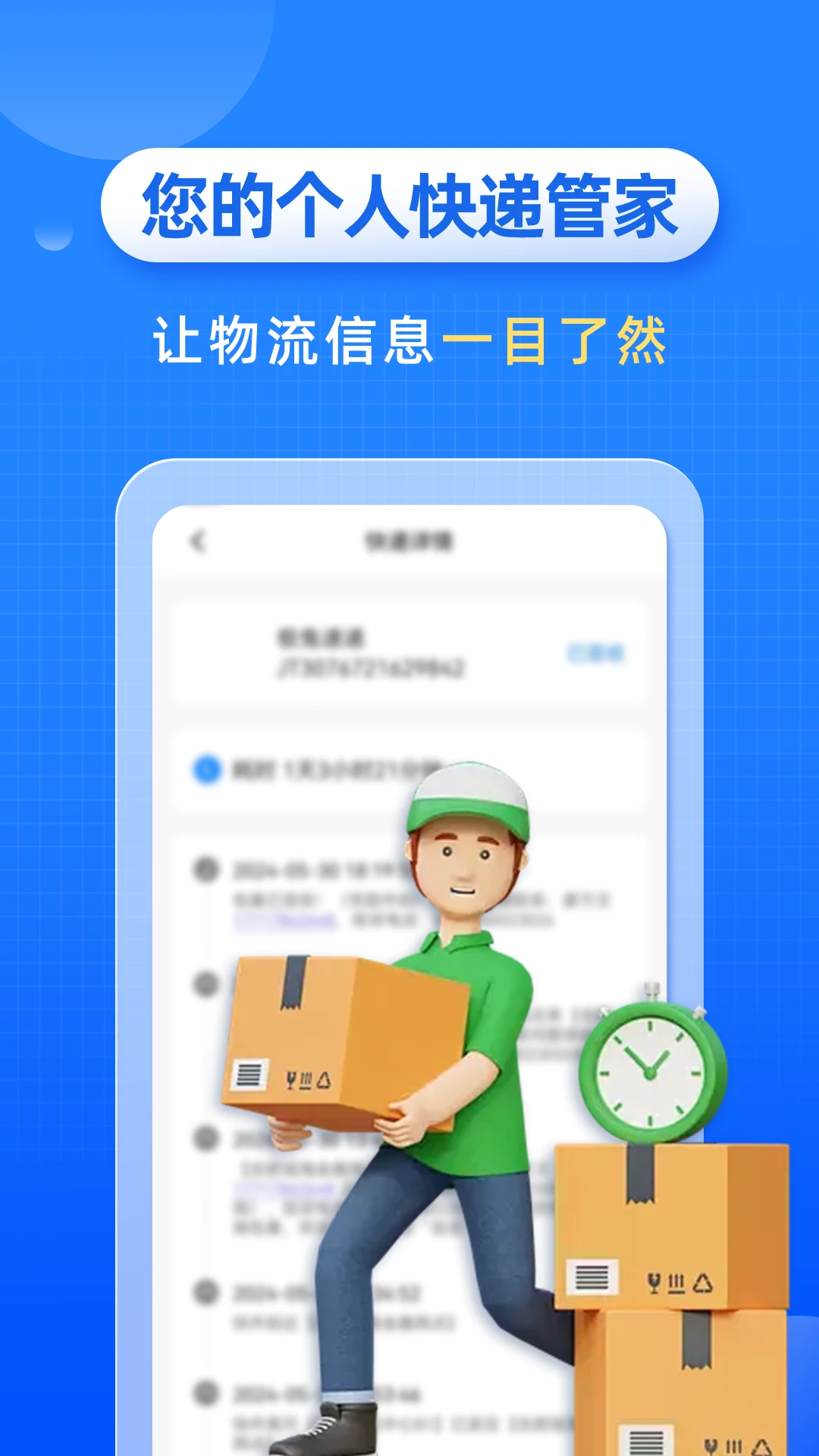 快递快查询-手机快递查询工具v1.0.23 便捷查件版