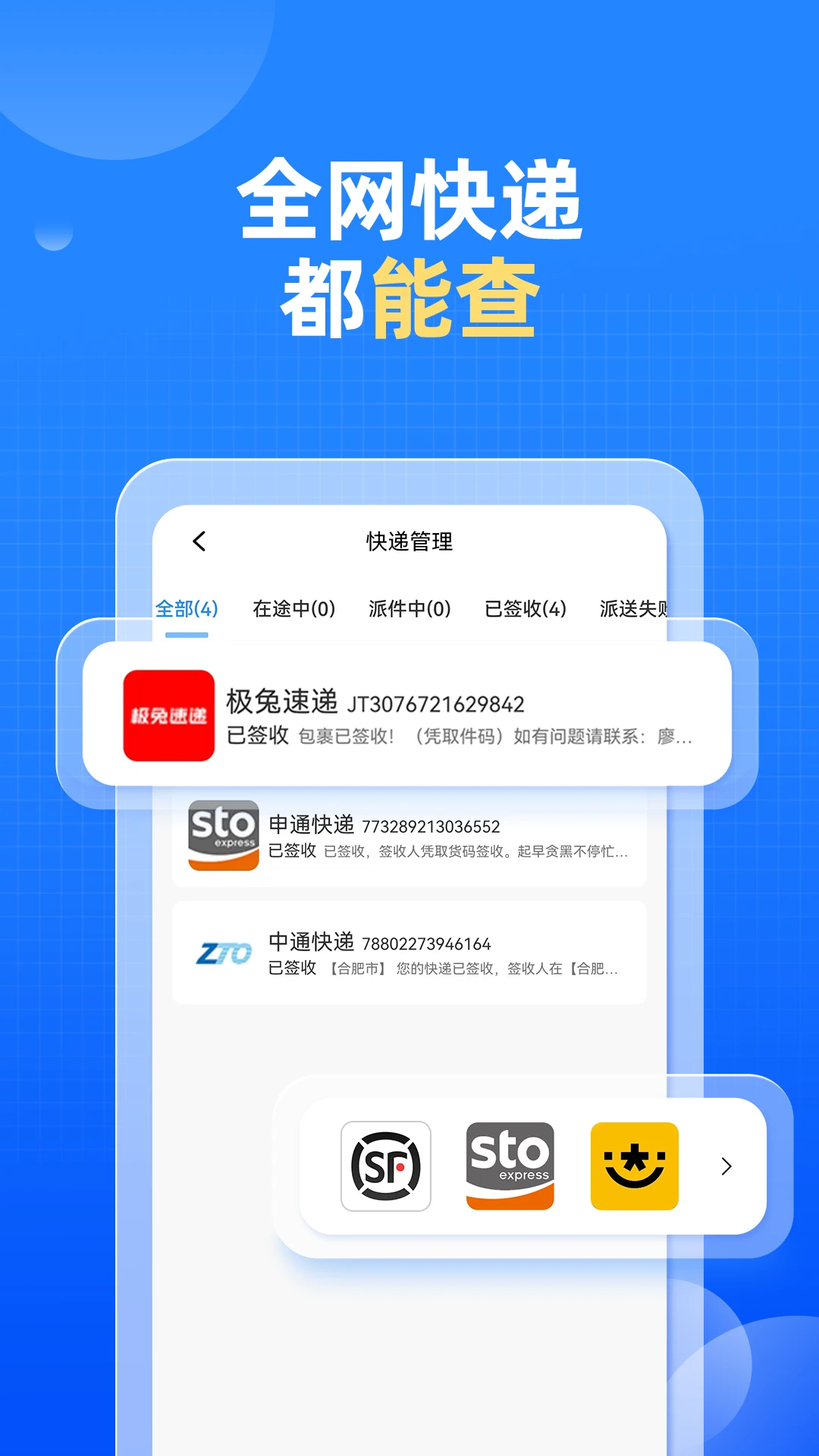 快递快查询-手机快递查询工具v1.0.23 便捷查件版