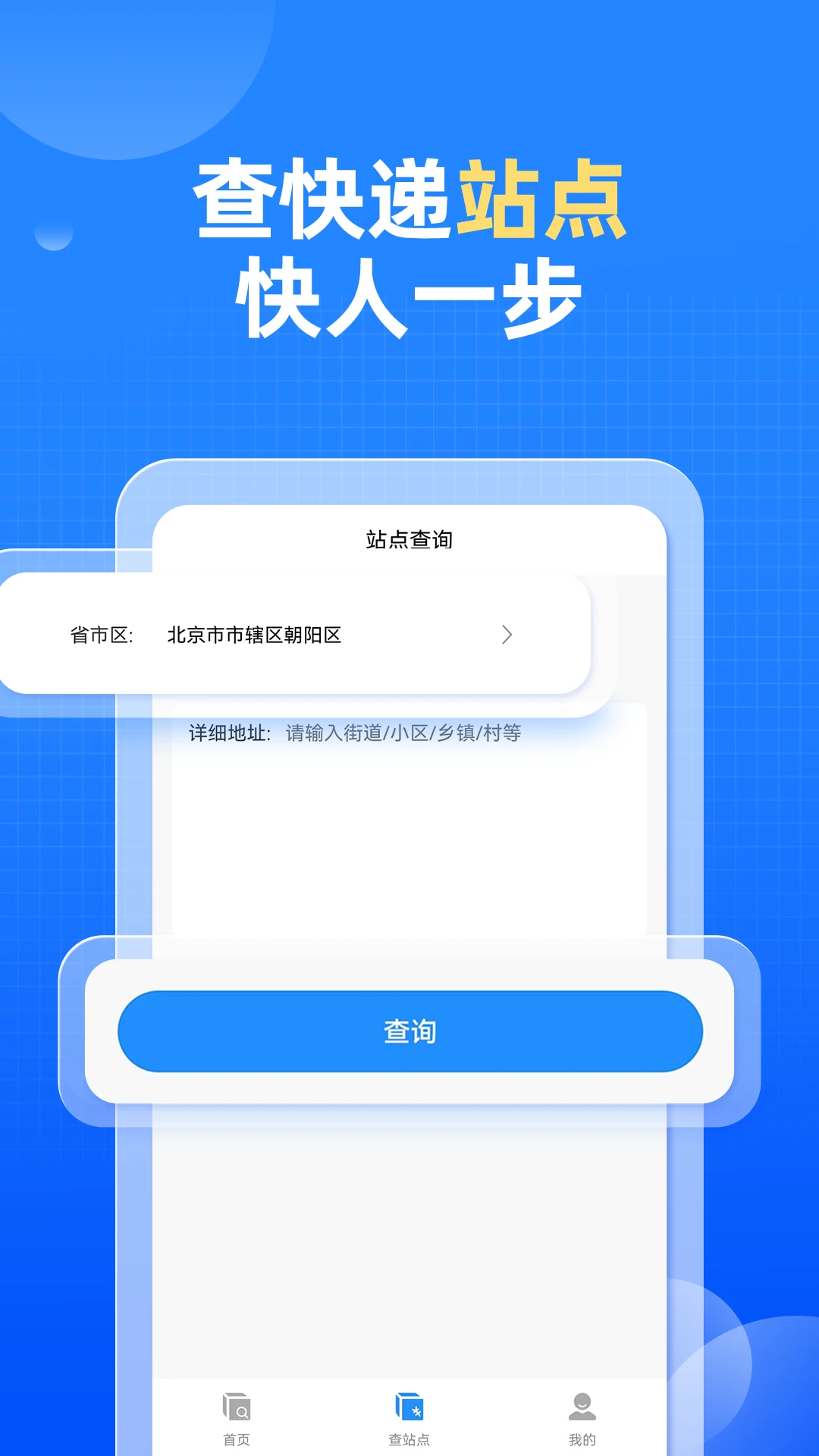 快递快查询-手机快递查询工具v1.0.23 便捷查件版
