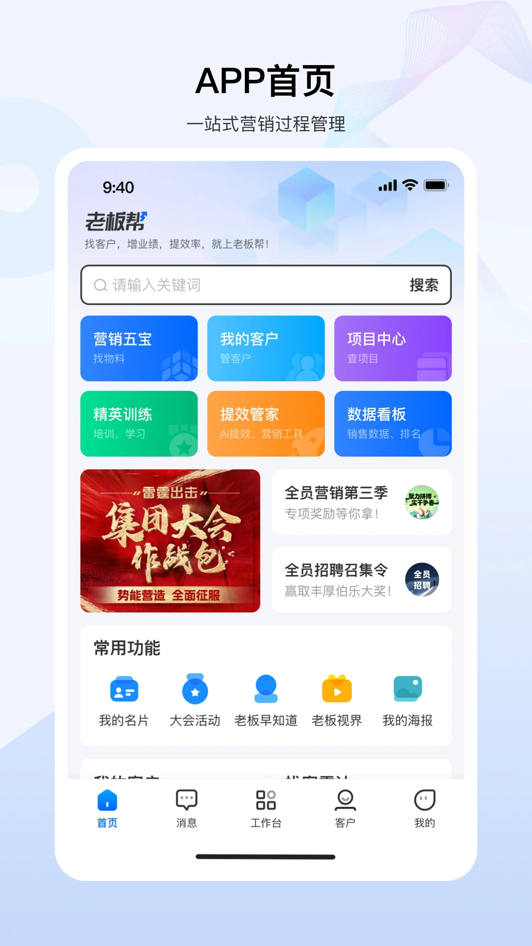 老板帮-客户管理工具v3.15.1 官方版