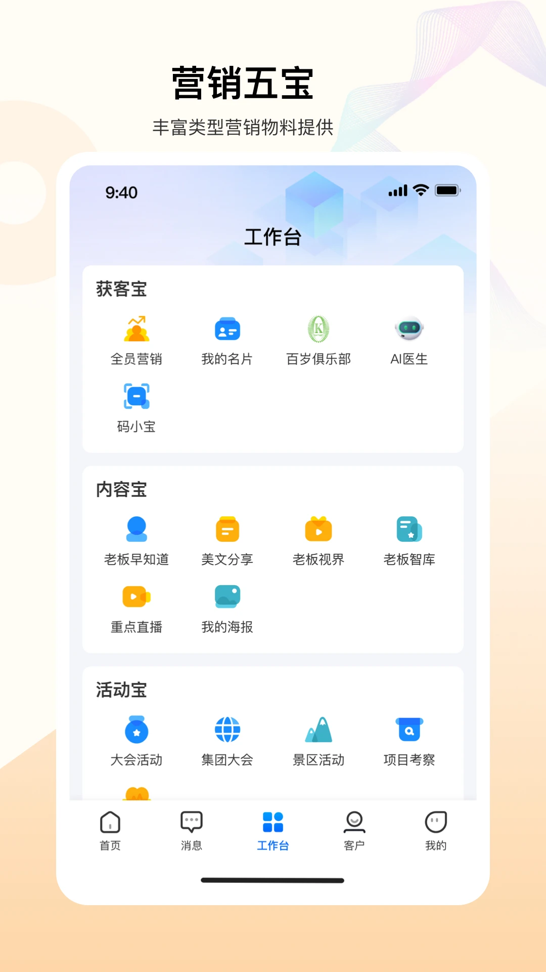 老板帮-客户管理工具v3.15.1 官方版