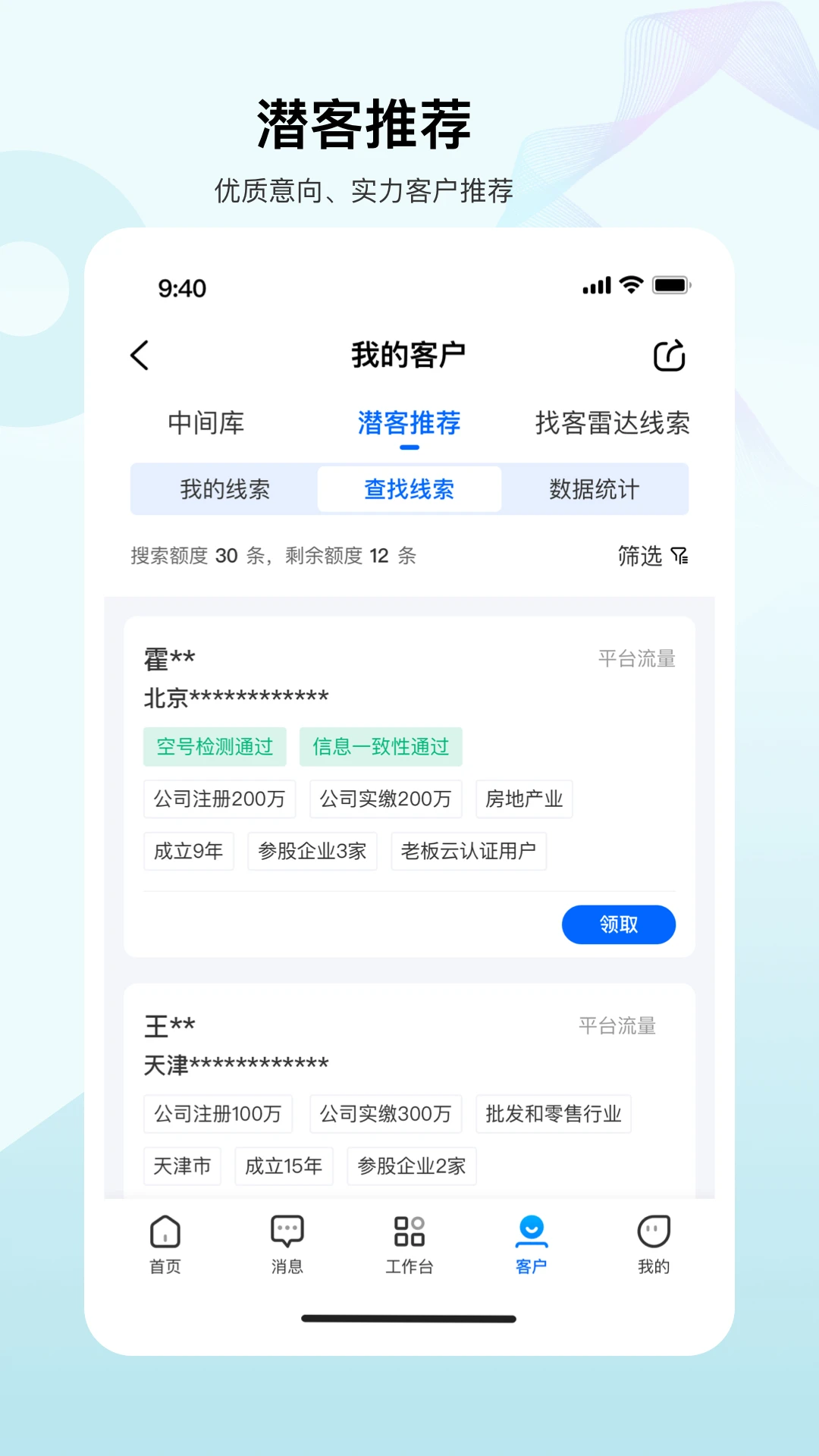 老板帮-客户管理工具v3.15.1 官方版