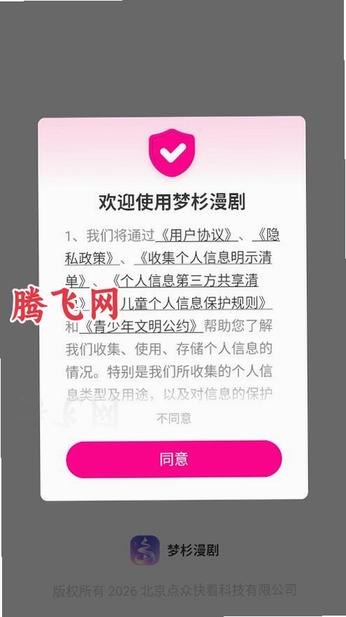 梦杉漫剧app最新版v3.11.1 安卓版