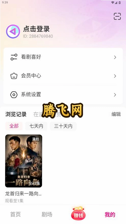 梦杉漫剧app最新版v3.11.1 安卓版