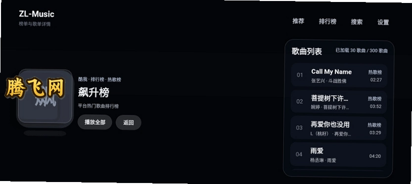��ѩ����TV�����°汾(ZL-Music)v1.8.8 ���Ӷ����ֲ�����