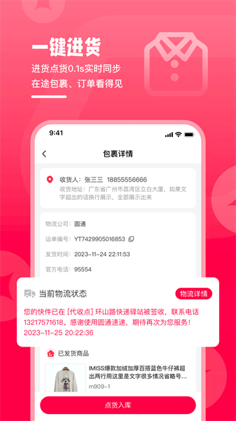 卖货猫 安卓版 界面截图