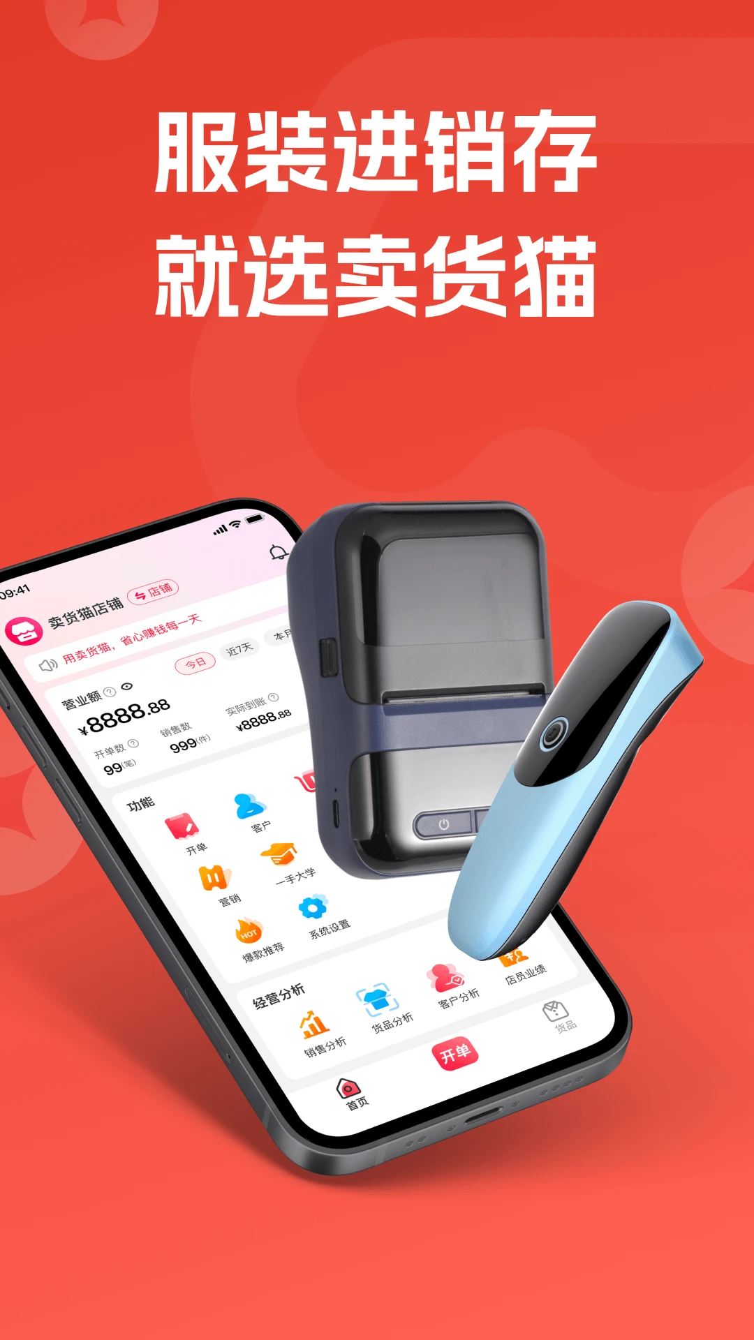 卖货猫-手机开店工具v1.46.0 安卓版