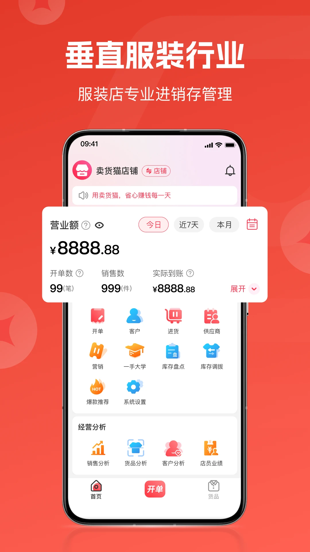 卖货猫-手机开店工具v1.46.0 安卓版