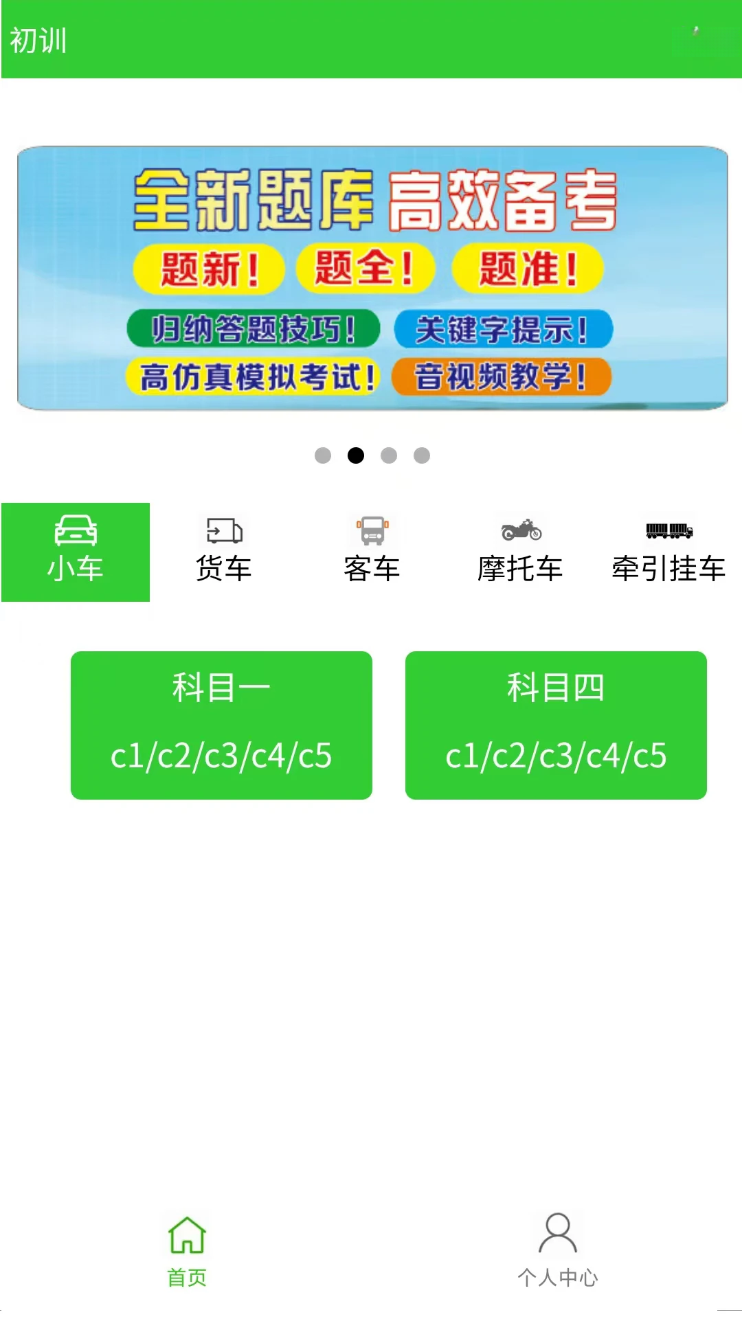驾考网-驾考刷题助手v2.5.1 最新版