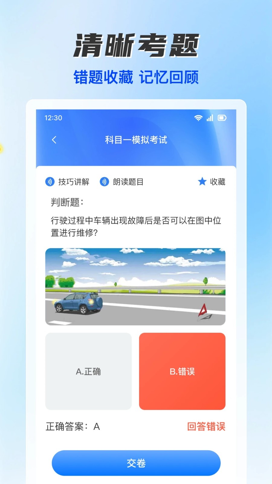 驾考网 安卓版 模拟考试