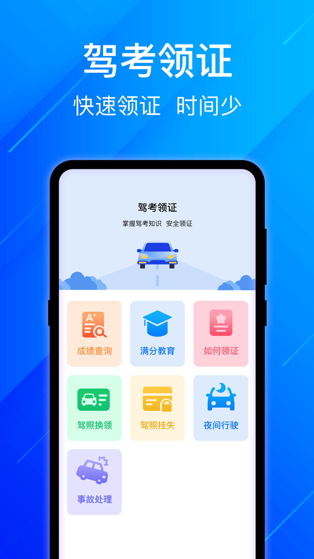 驾考网 安卓版 界面截图