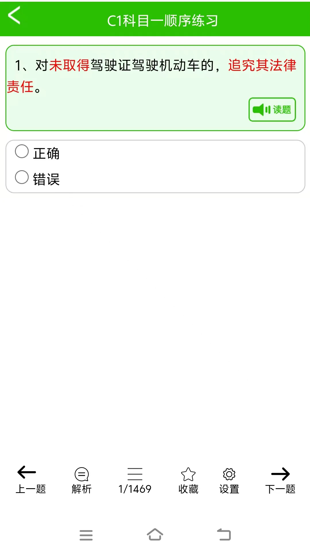 驾考网-驾考刷题助手v2.5.1 最新版