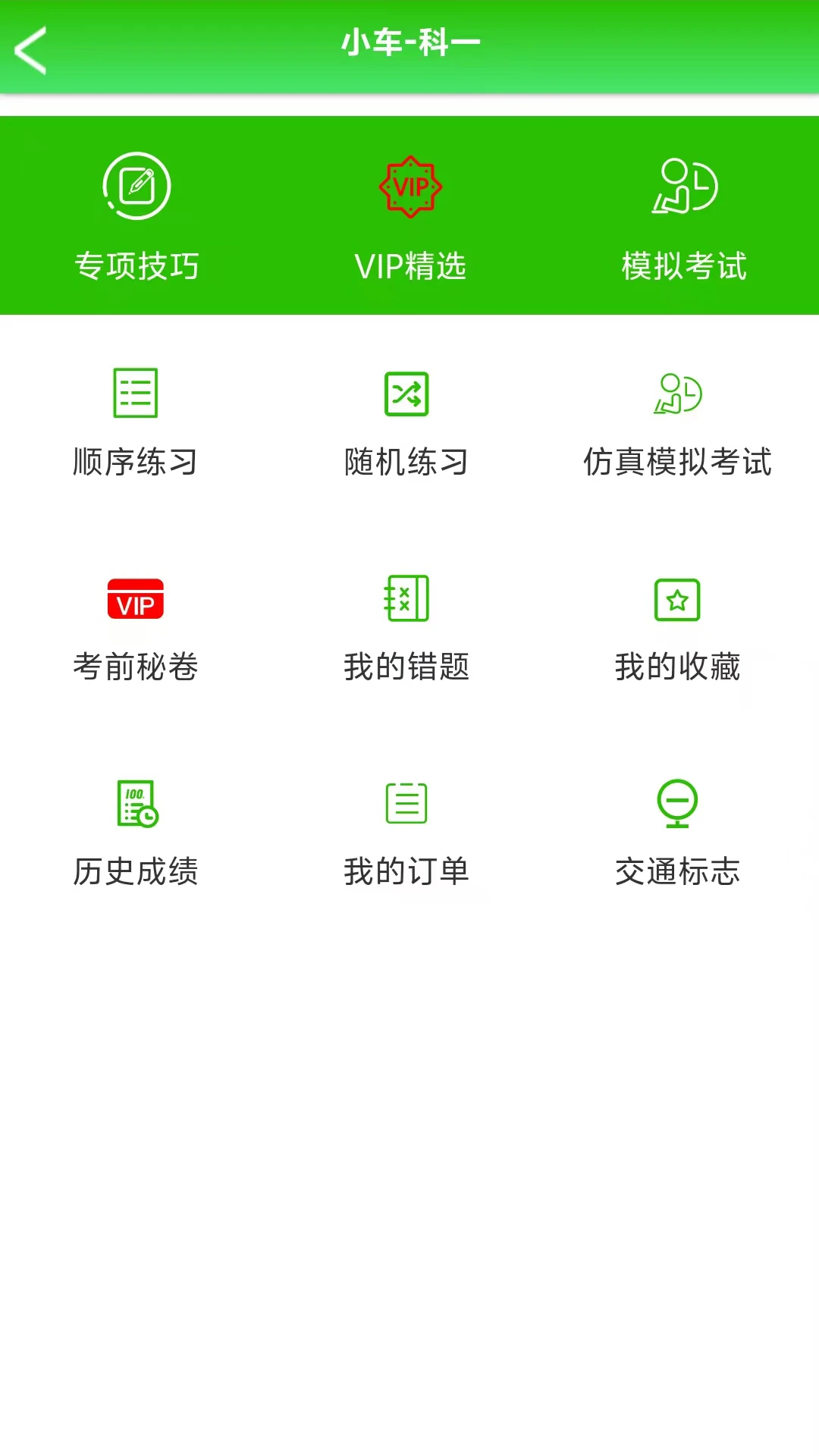 驾考网-驾考刷题助手v2.5.1 最新版